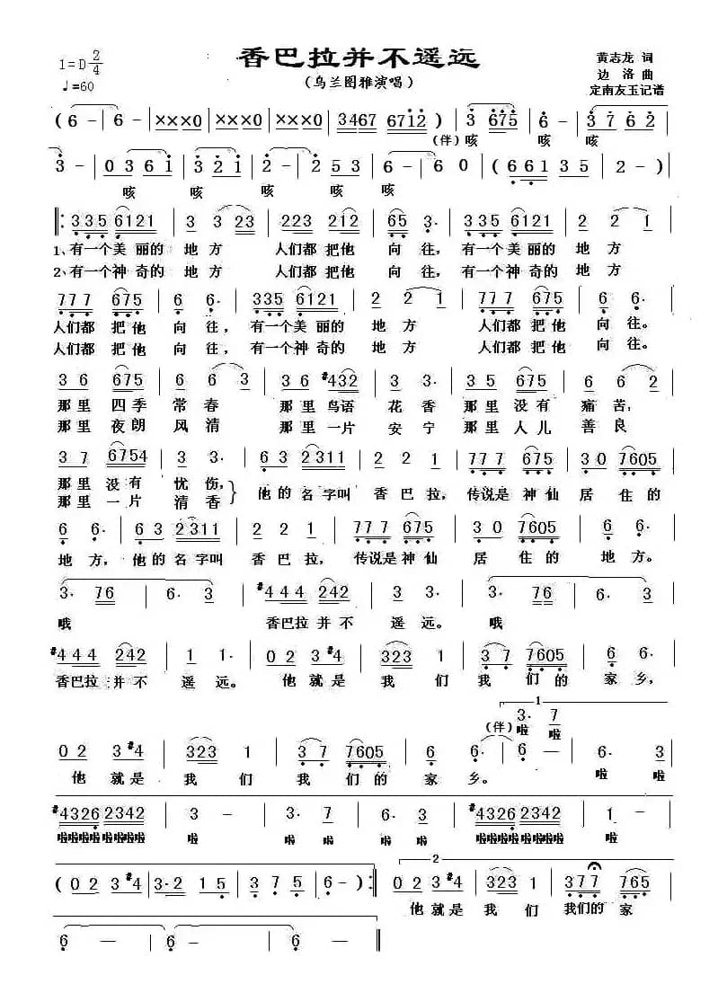 香巴拉并不遥远