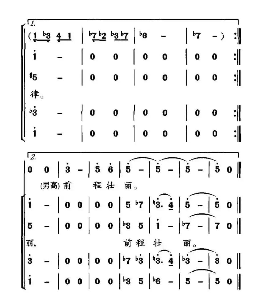 阳光的主题（梁和平词 范哲明曲）