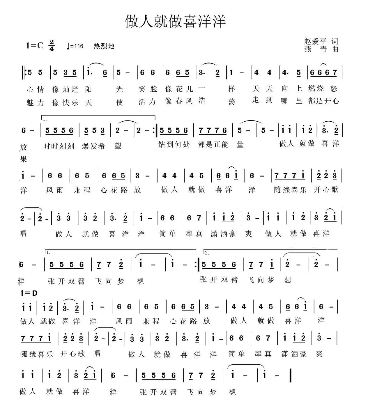 做人就做喜洋洋