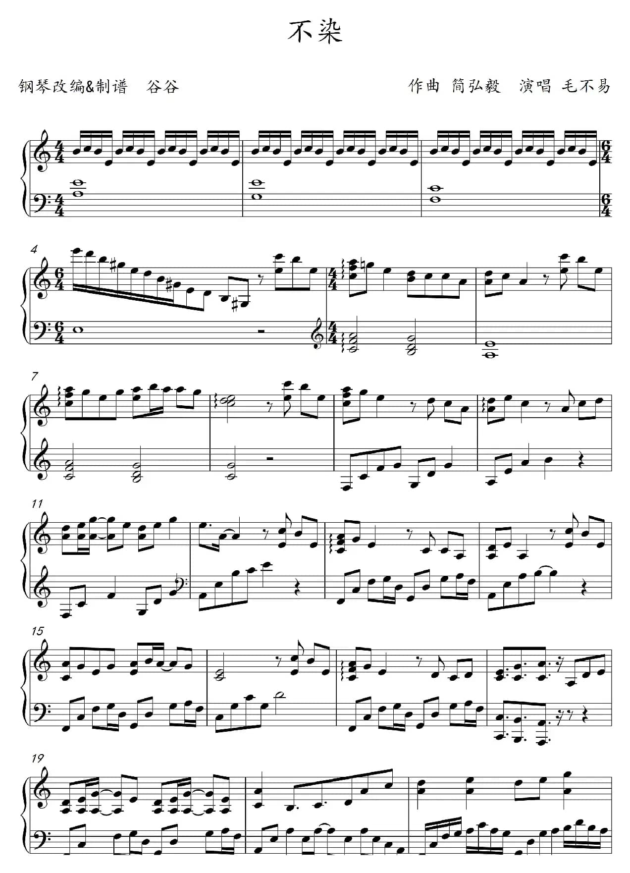 不染（香蜜沉沉烬如霜电视剧主题曲）