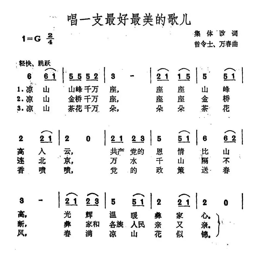 唱一支最好最美的歌