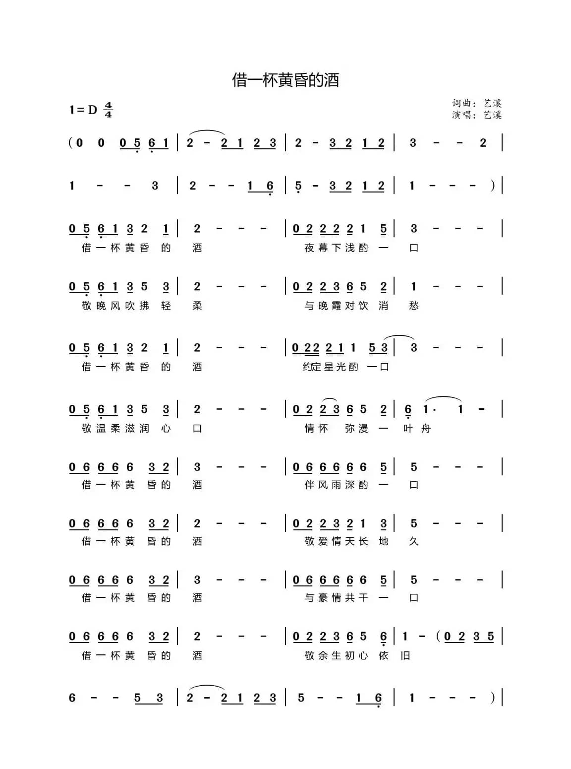 借一杯黄昏的酒