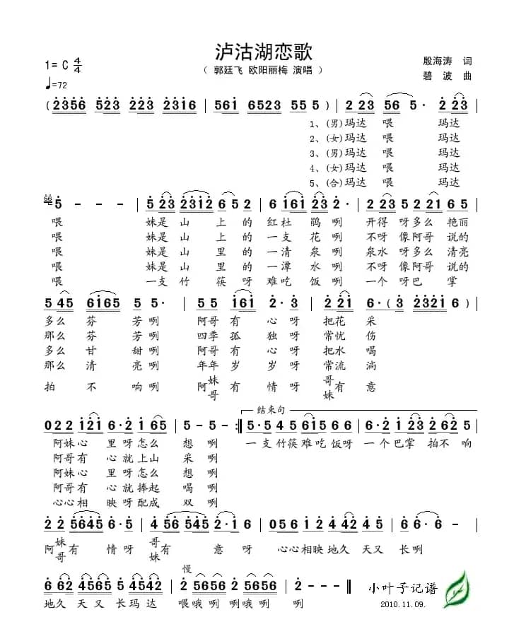 泸沽湖恋歌（殷海涛词 碧波曲）