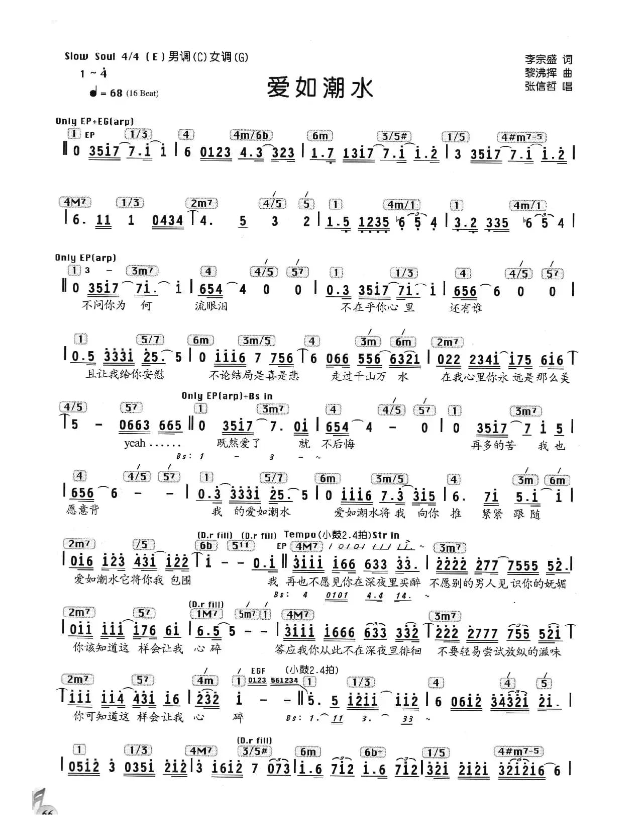 爱如潮水（编配乐谱）