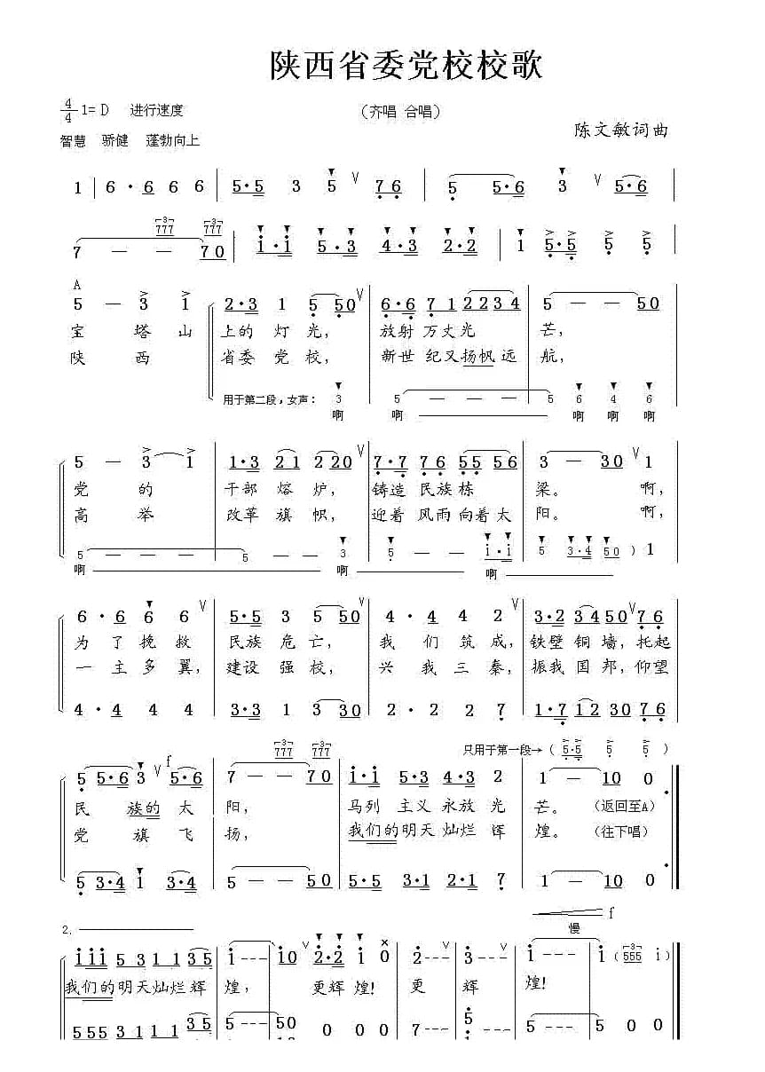 陕西省委党校校歌