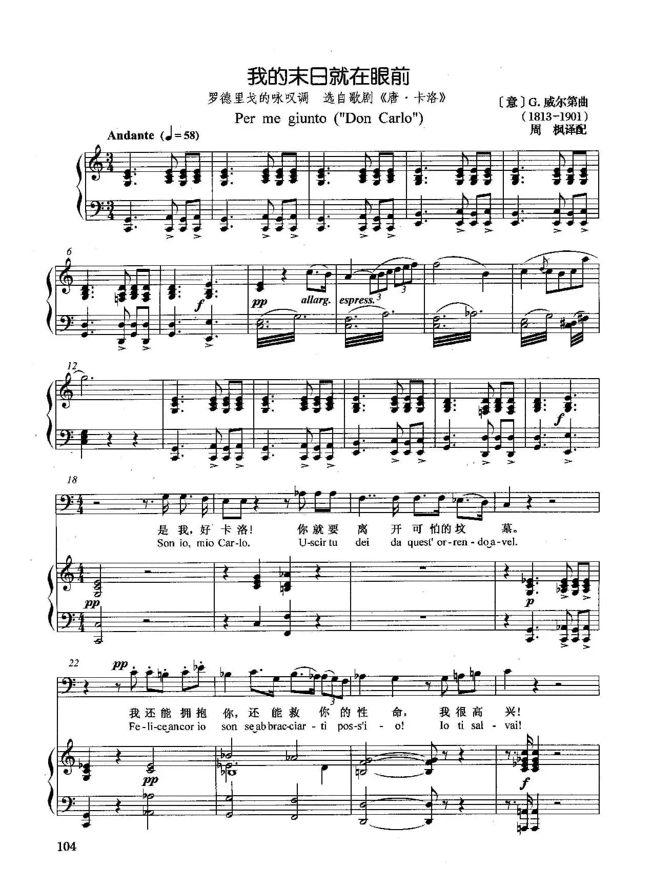[意]我的末日就在眼前（正谱）（选自歌剧《唐·卡洛》）