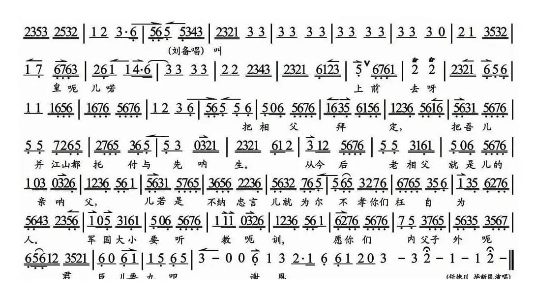 写遗诏不由孤的珠泪滚滚（《白帝城》刘备、诸葛亮对唱、琴谱）