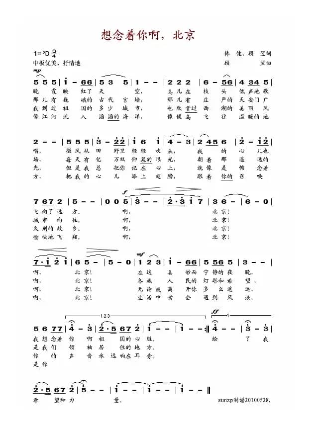 想念着你啊,北京