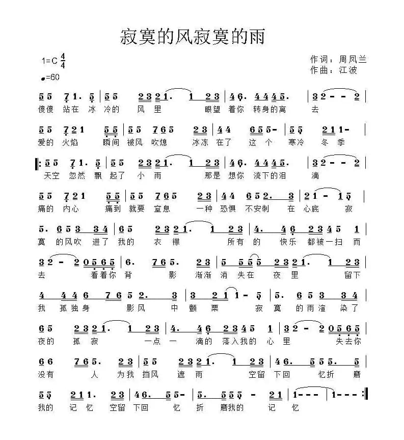 寂寞的风寂寞的雨