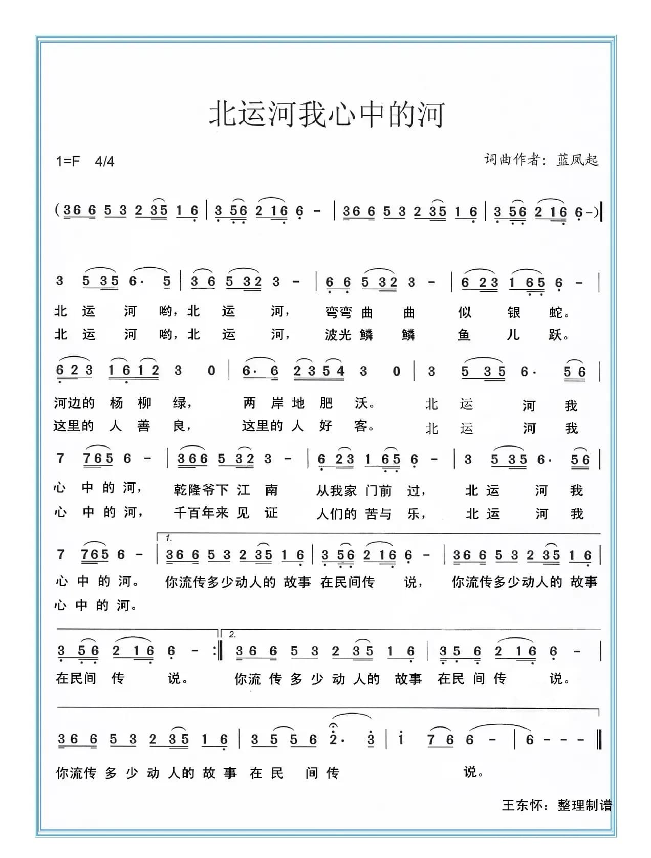 北运河我心中的河