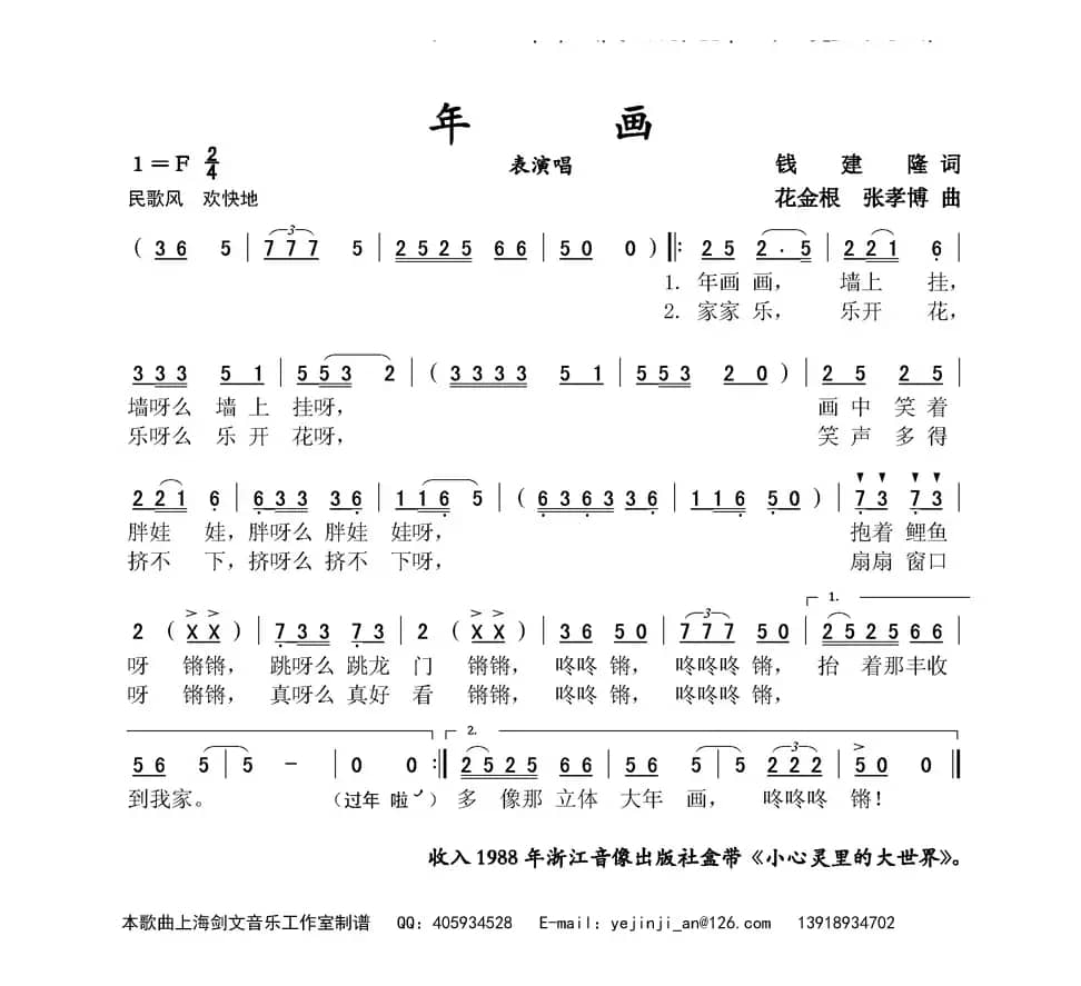 年画（表演唱）