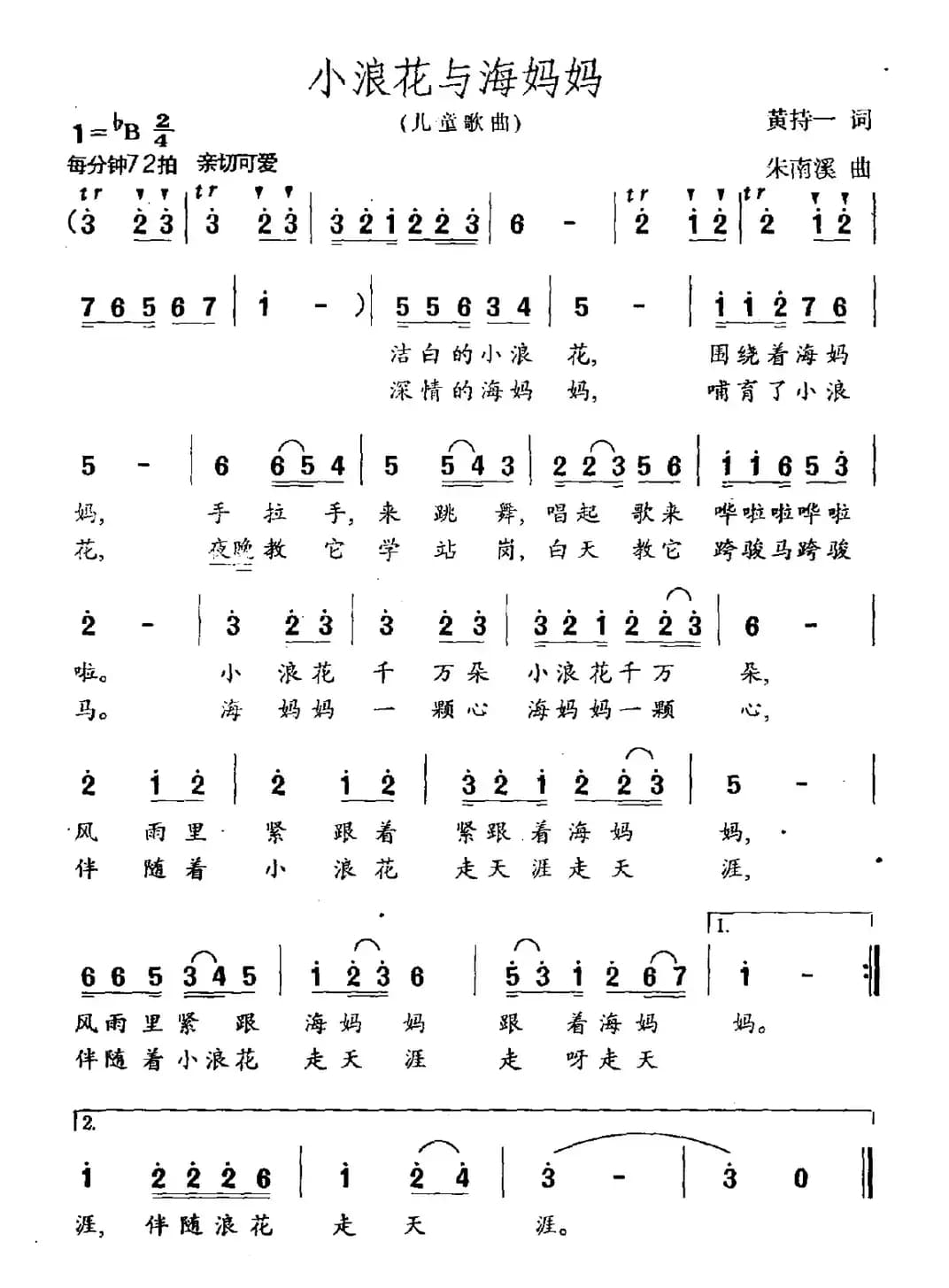 小浪花与海妈妈