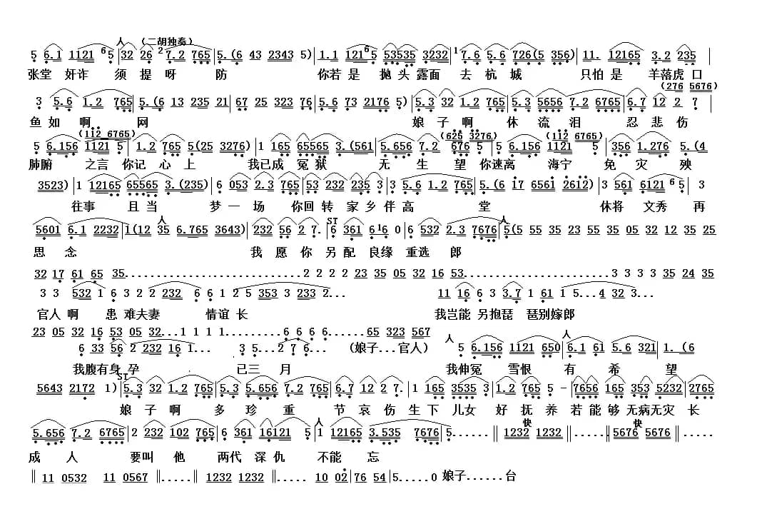 何文秀·冤狱（越剧选段）