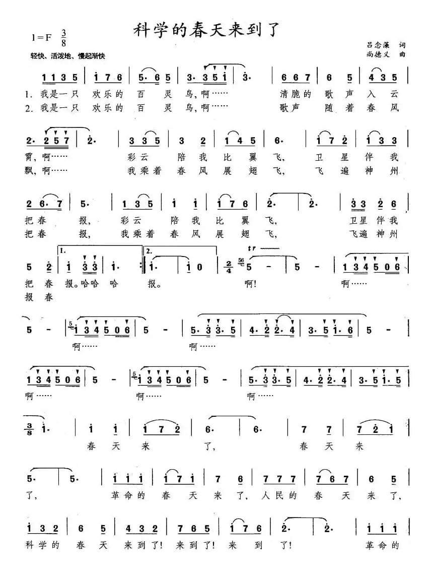 科学的春天来了