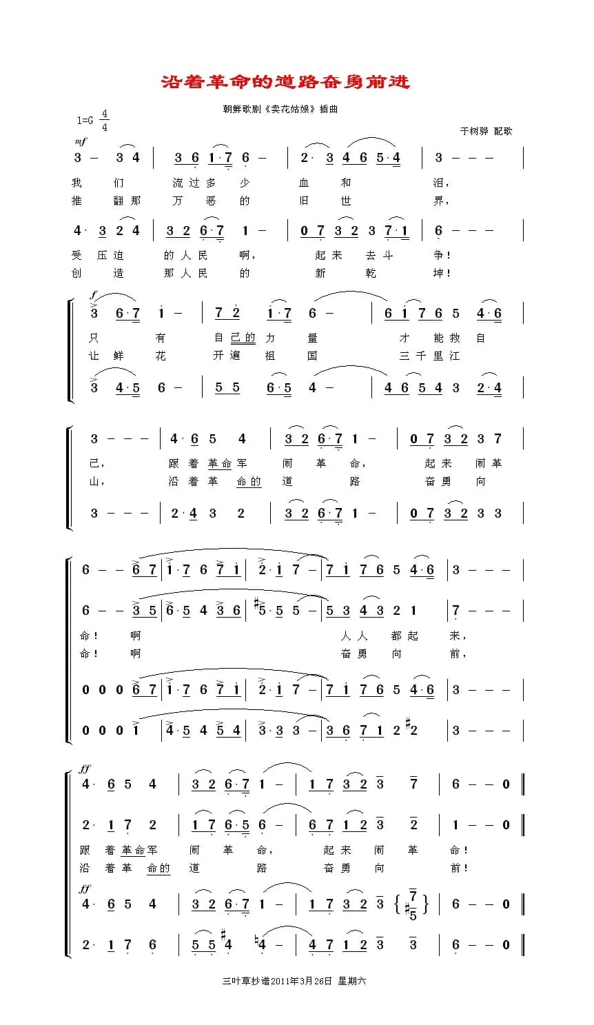 沿着革命的道路奋勇前进（朝鲜）