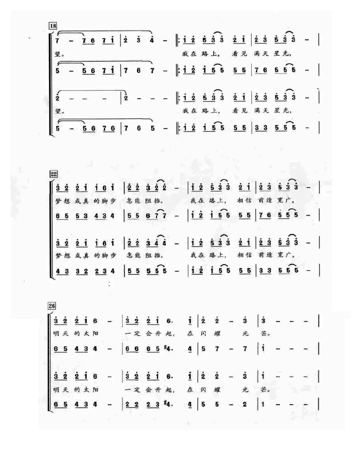 梦想星光（朱新宇编合唱）