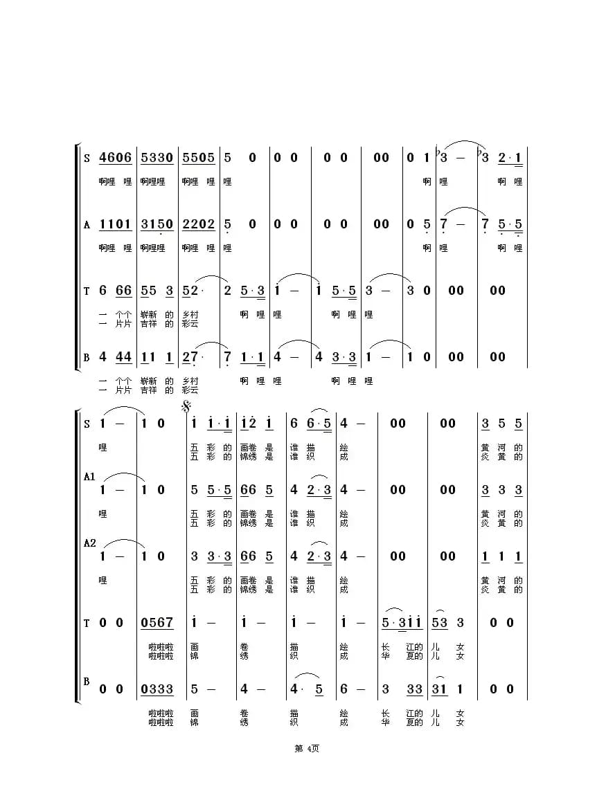 五彩缤纷的祖国大地（混声合唱）