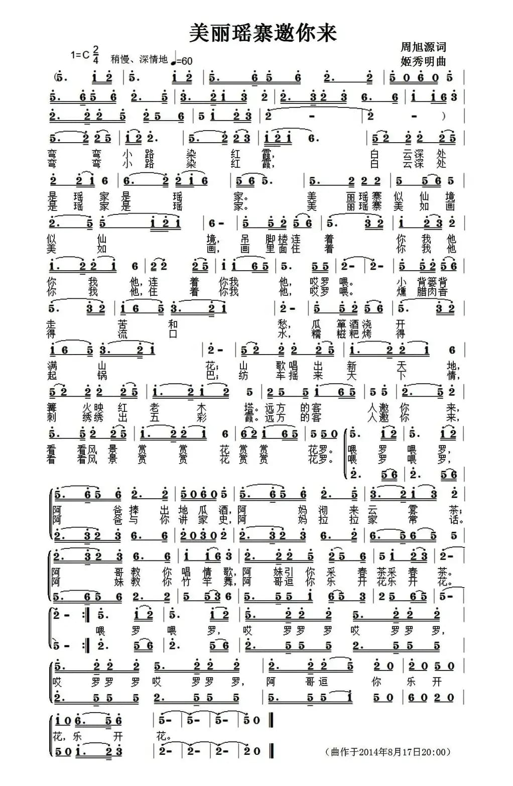 美丽瑶寨邀你来