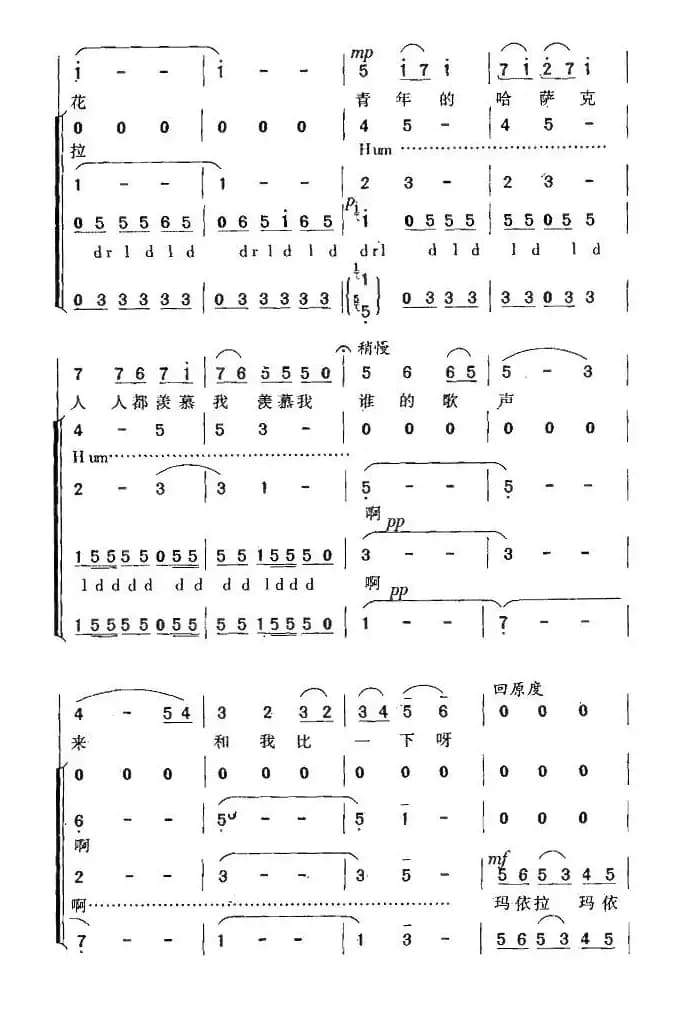 玛依拉（瞿希贤编合唱版）
