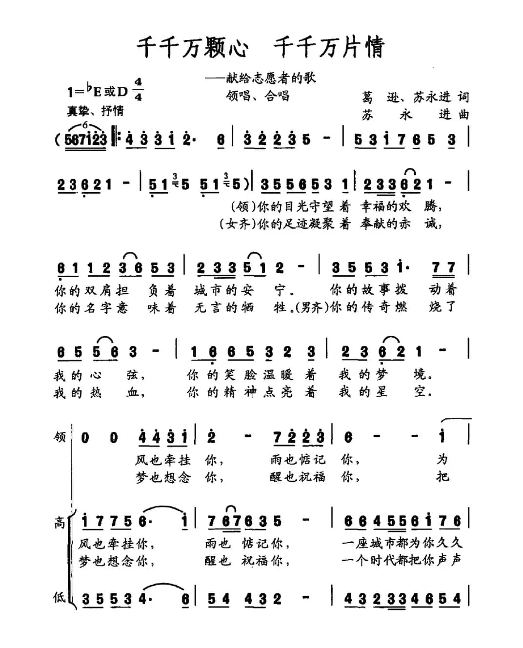 千千万颗心 千千万片情（献给志愿者的歌）