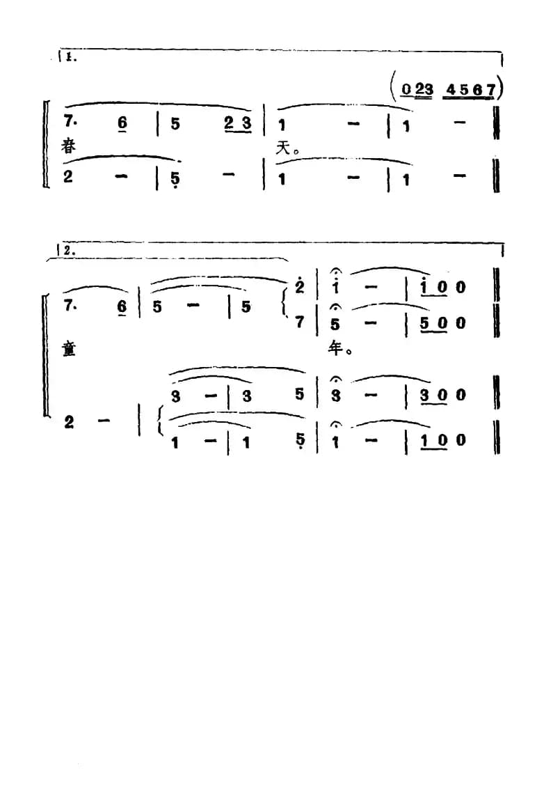 我们生长在明媚的春天（合唱）