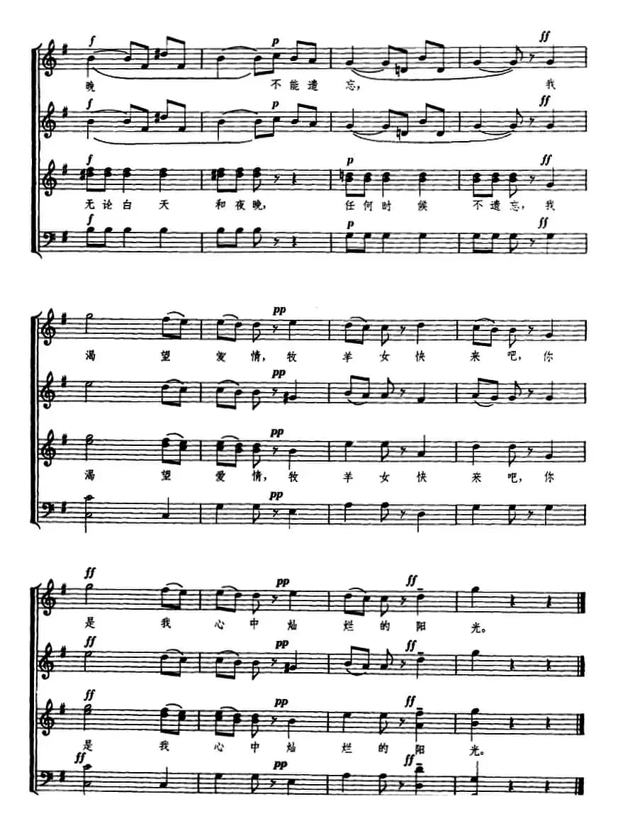 [意]牧羊少女（无伴奏合唱、正谱）