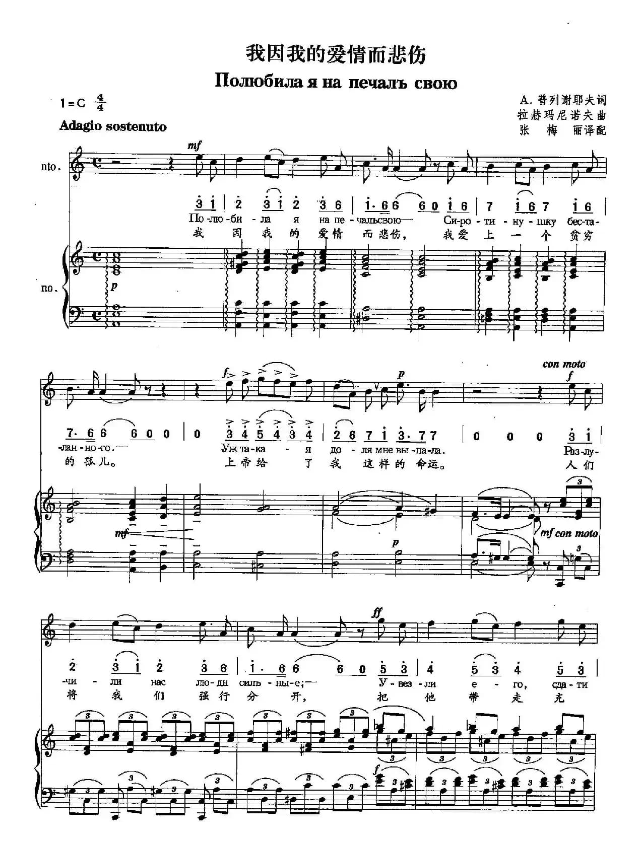[俄]10我因我的爱情而悲伤（双谱）