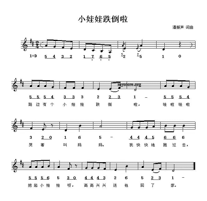 小娃娃跌倒啦（线、简谱混排版）