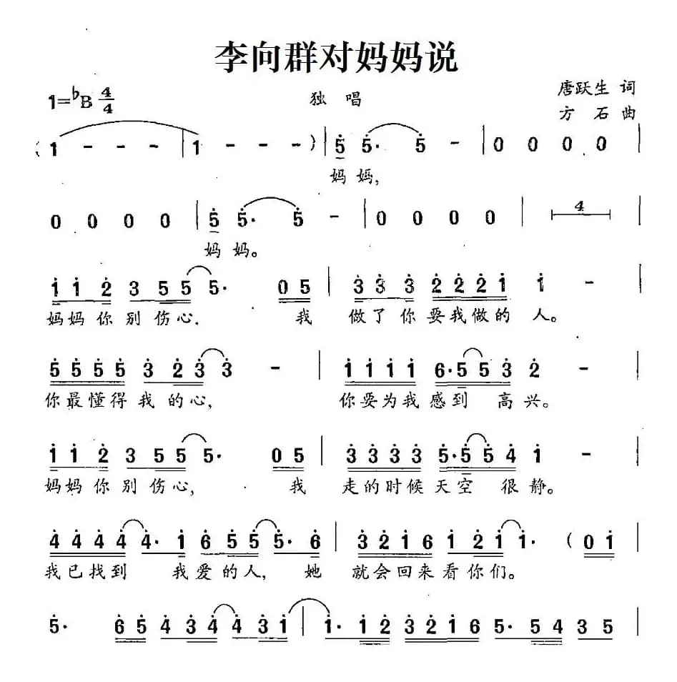 李向群对妈妈说