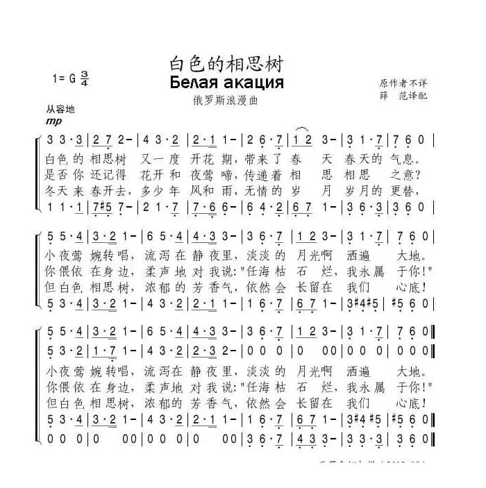 [俄]白色的相思树