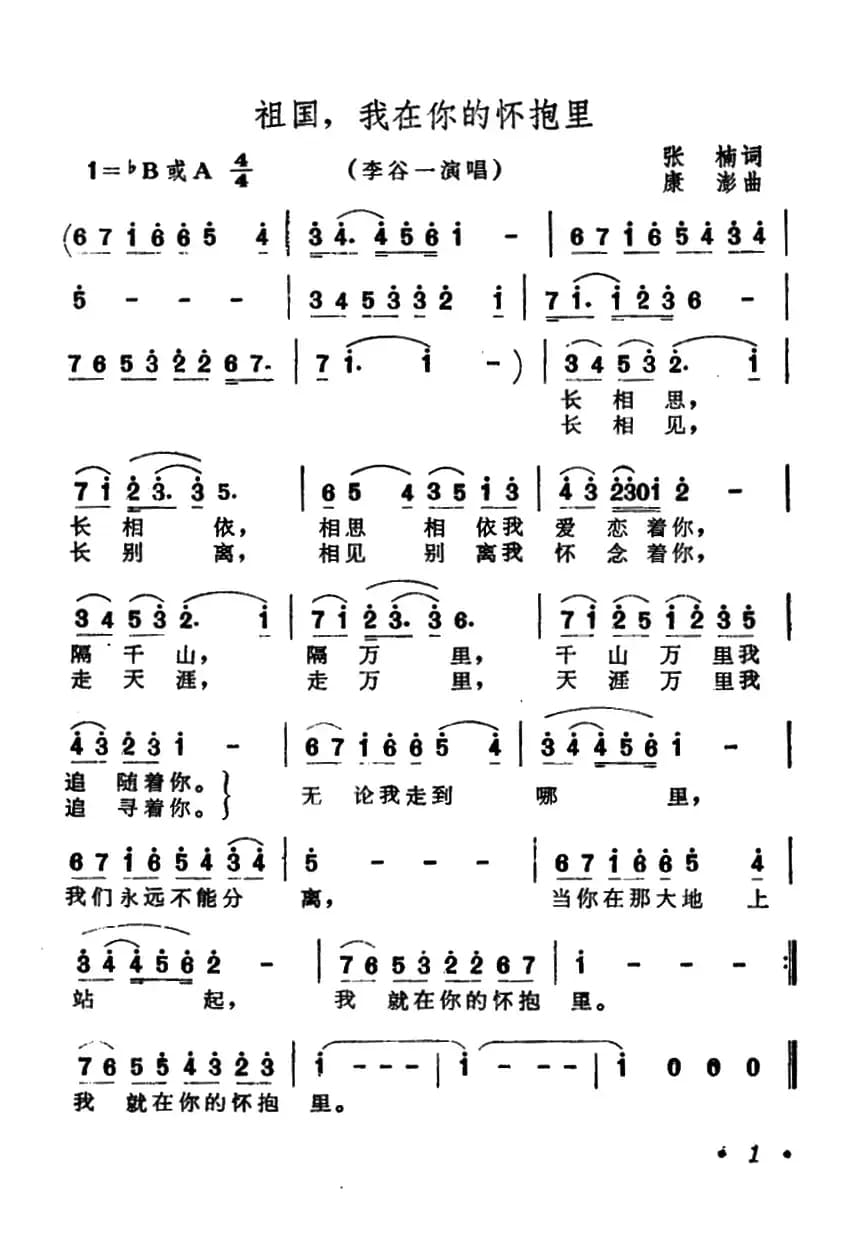 祖国，我在你的怀抱里（4个版本）