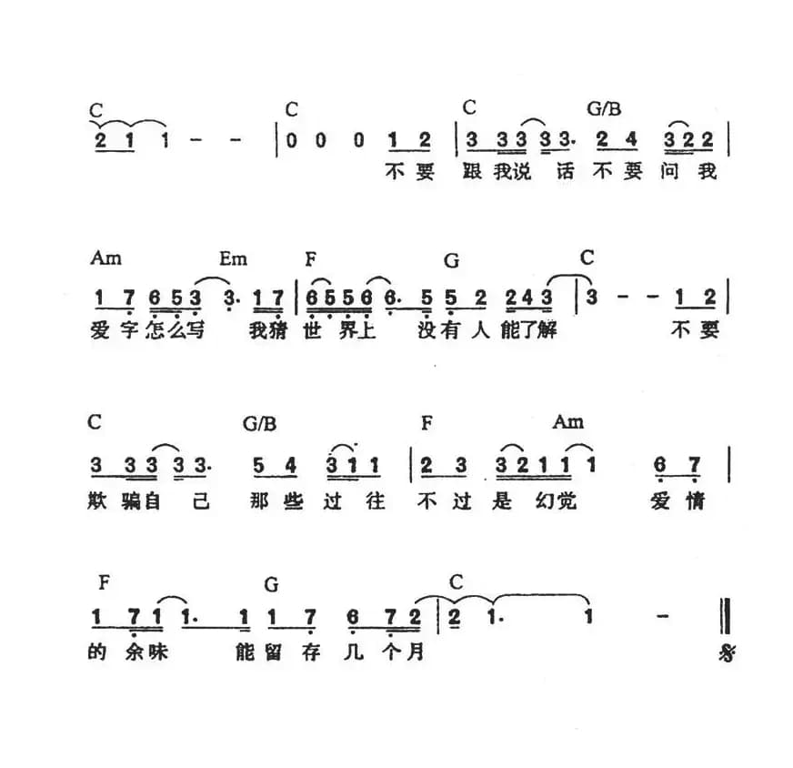 爱字怎么写（阿杜演唱版）
