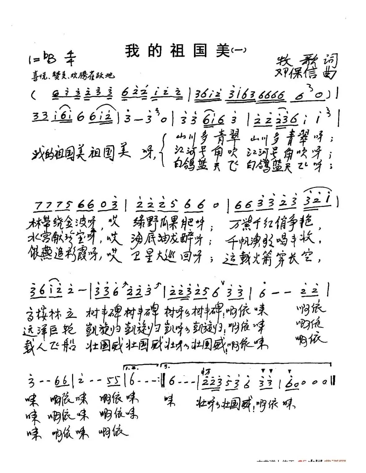 我的祖国美(牧歌词 邓保信曲、2首)