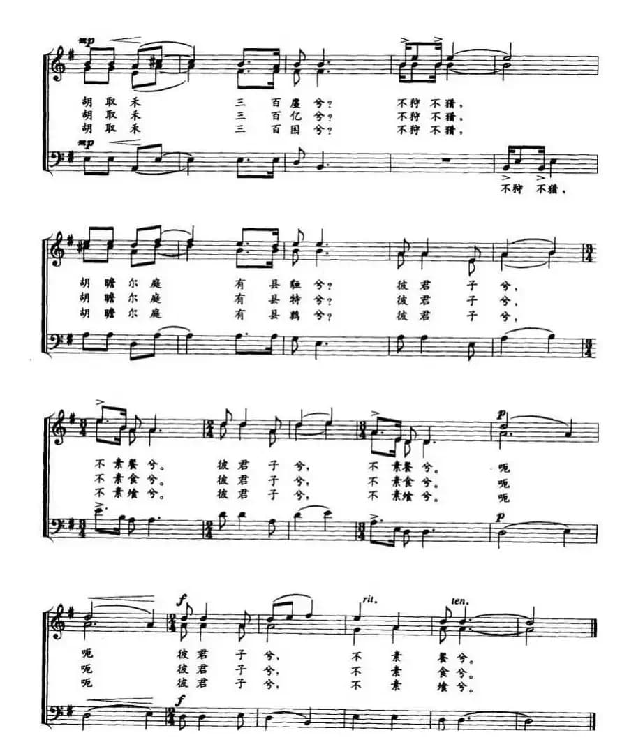 诗经二首2、伐檀（无伴奏男声合唱 [五线谱]）