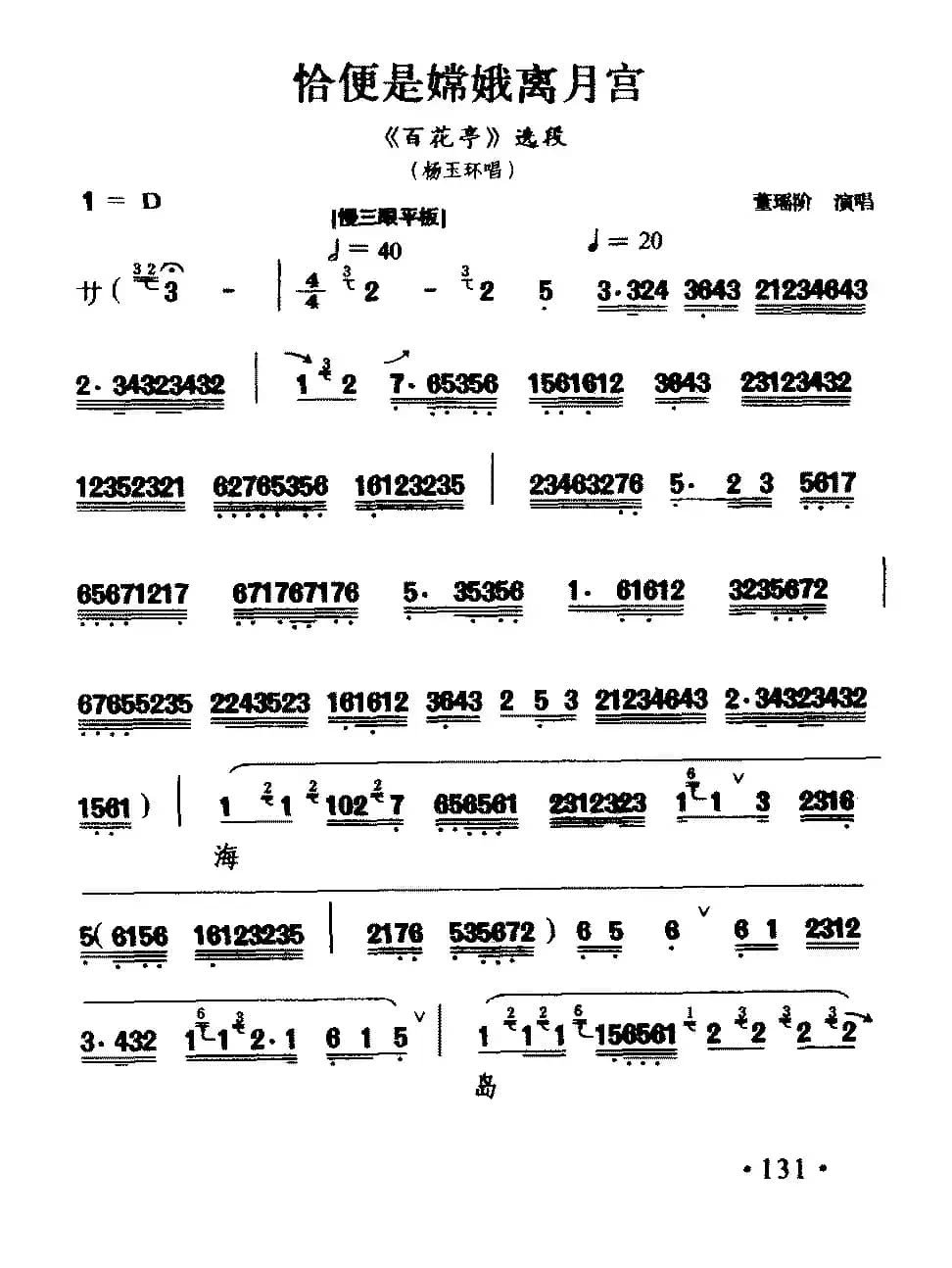 [汉剧] 恰便是嫦娥离月宫（《百花亭》杨玉环唱段）