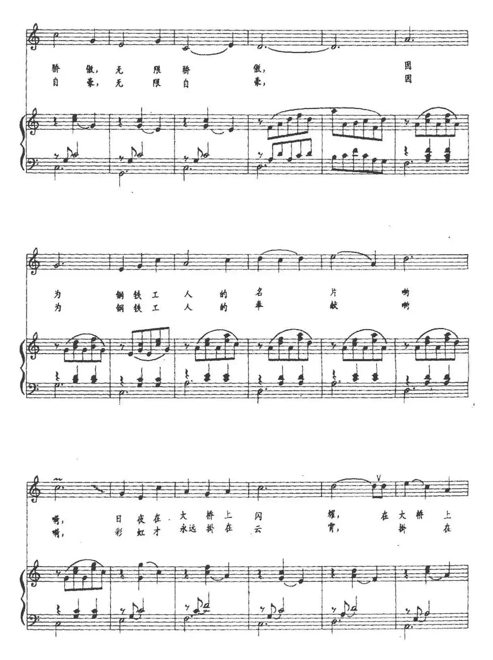钢铁工人的骄傲（正谱）