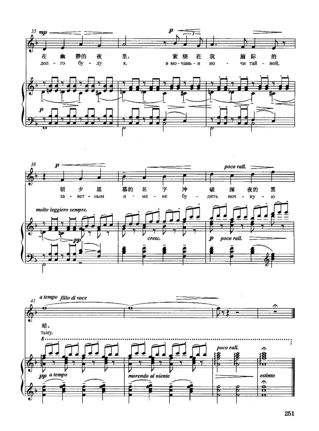 [俄]在幽静的夜里（正谱）