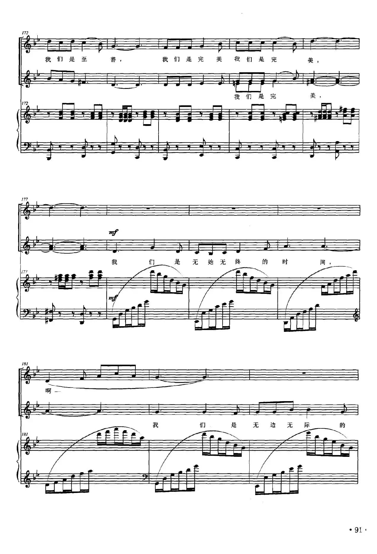 我们永远是孩子（少儿合唱、正谱）