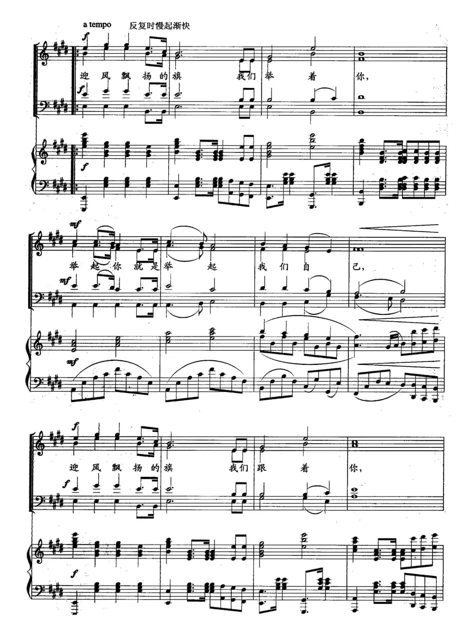 迎风飘扬的旗（正谱）