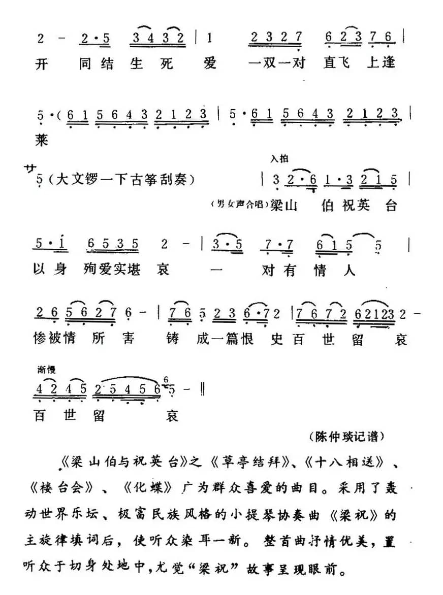 [粤曲]梁山伯与祝英台之《化蝶登仙 》