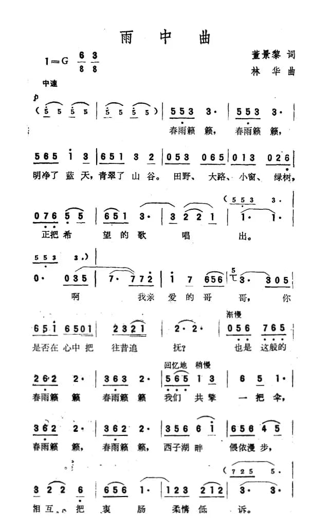 雨中曲