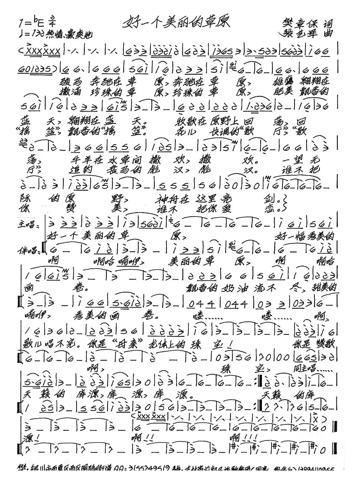 好一个美丽的草原