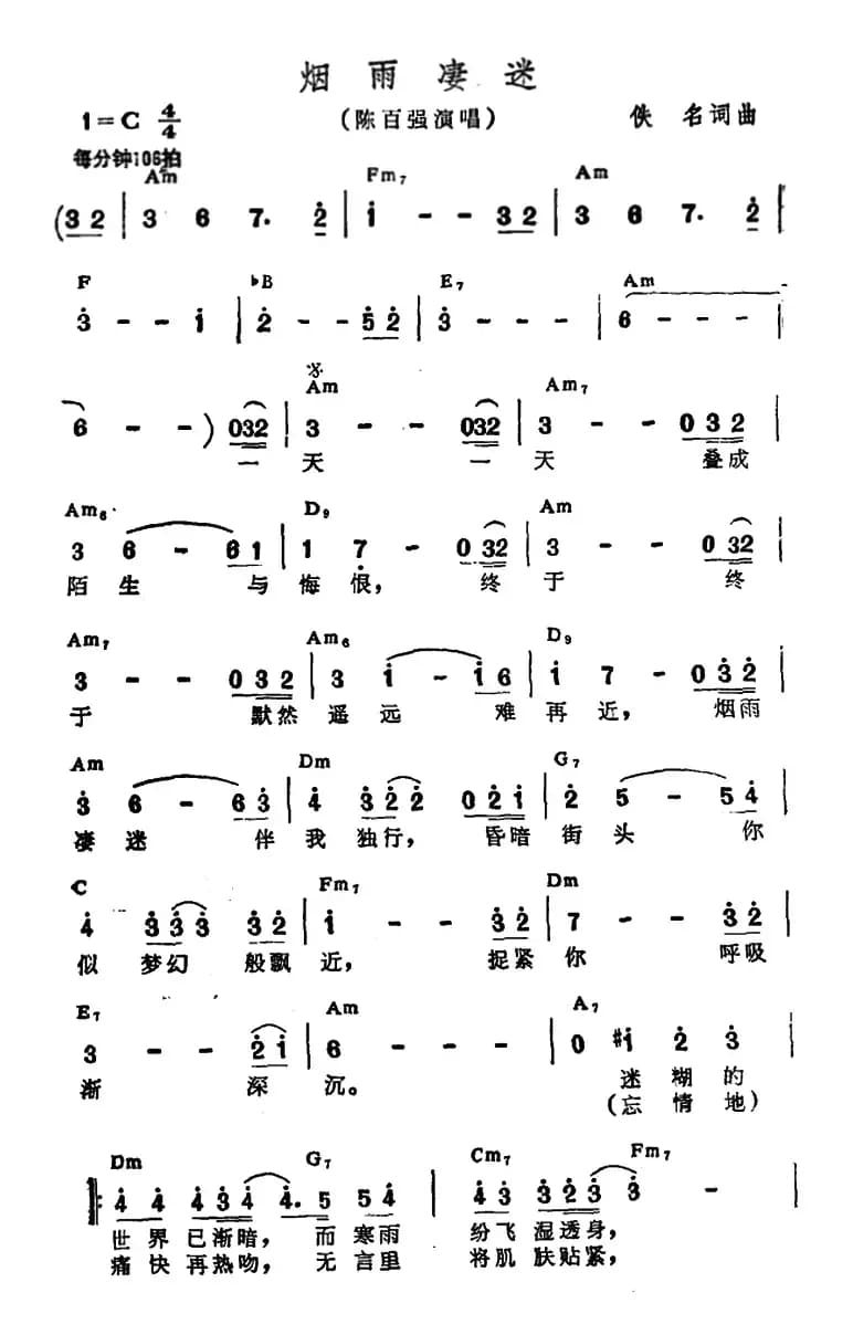 烟雨凄迷(带和弦)