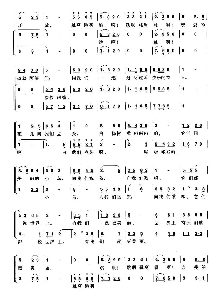 快乐的节日（合唱）