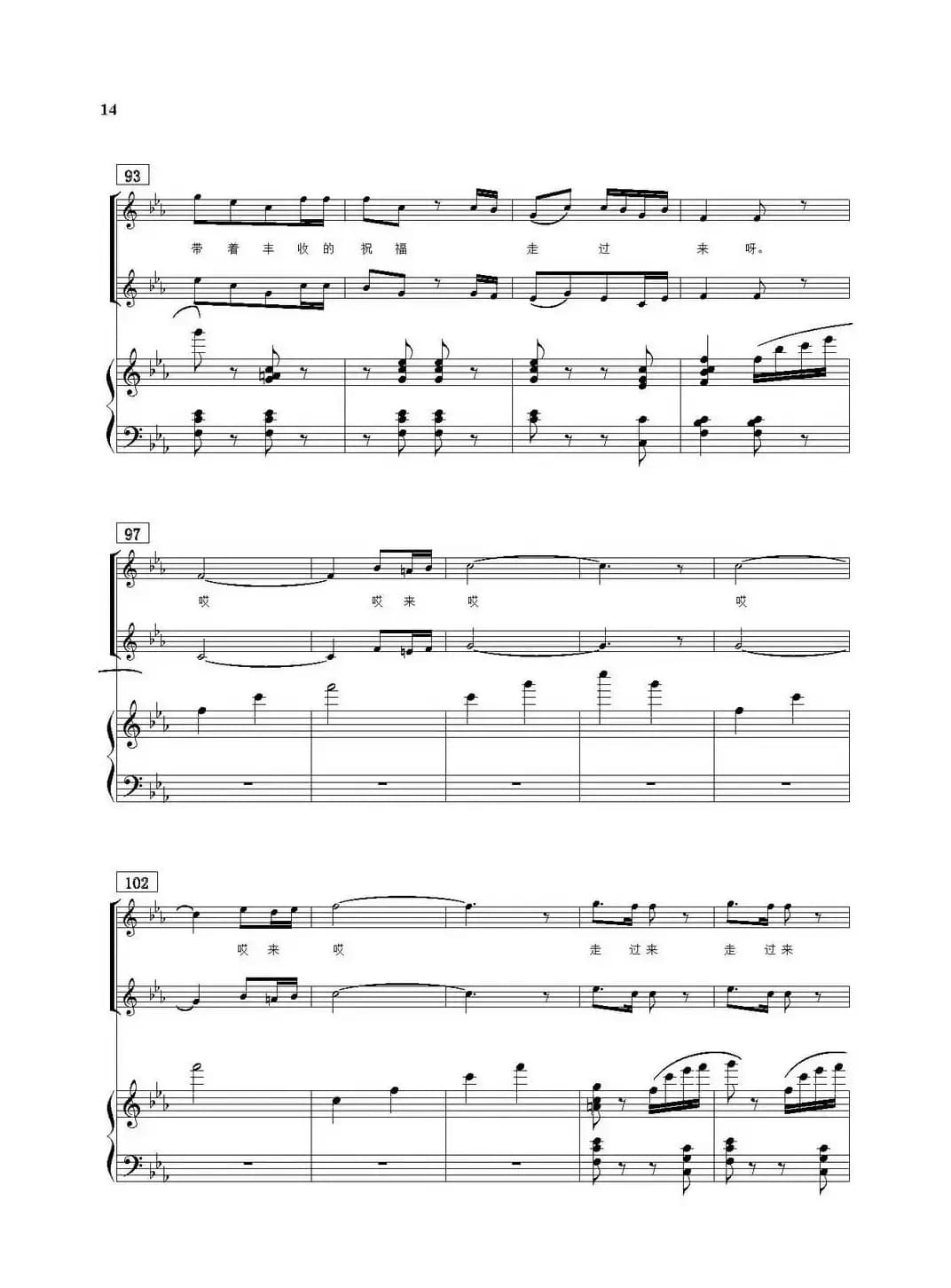 景颇童谣（童声合唱套曲）（钢琴伴奏谱）