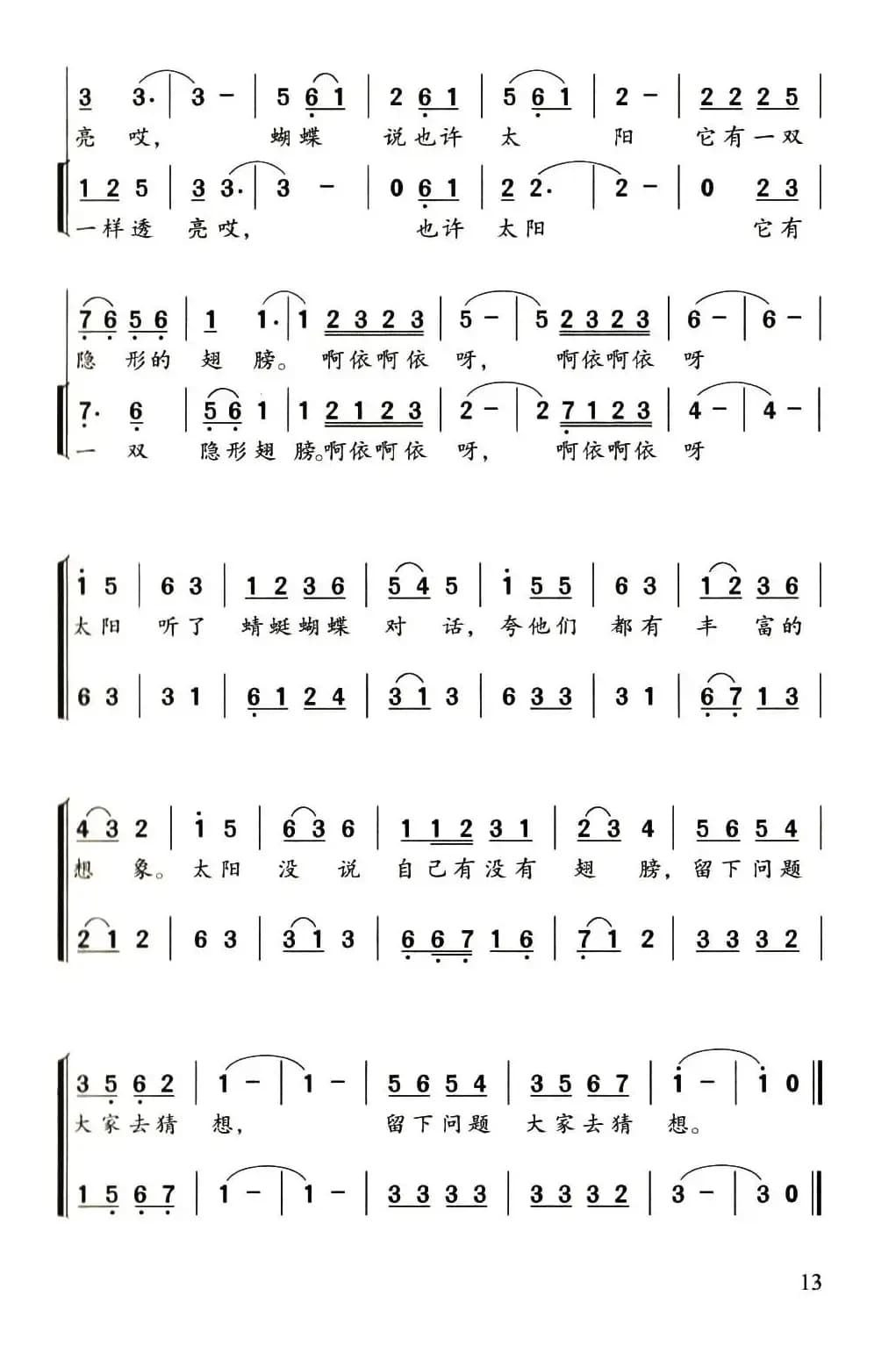 太阳的翅膀（合唱）