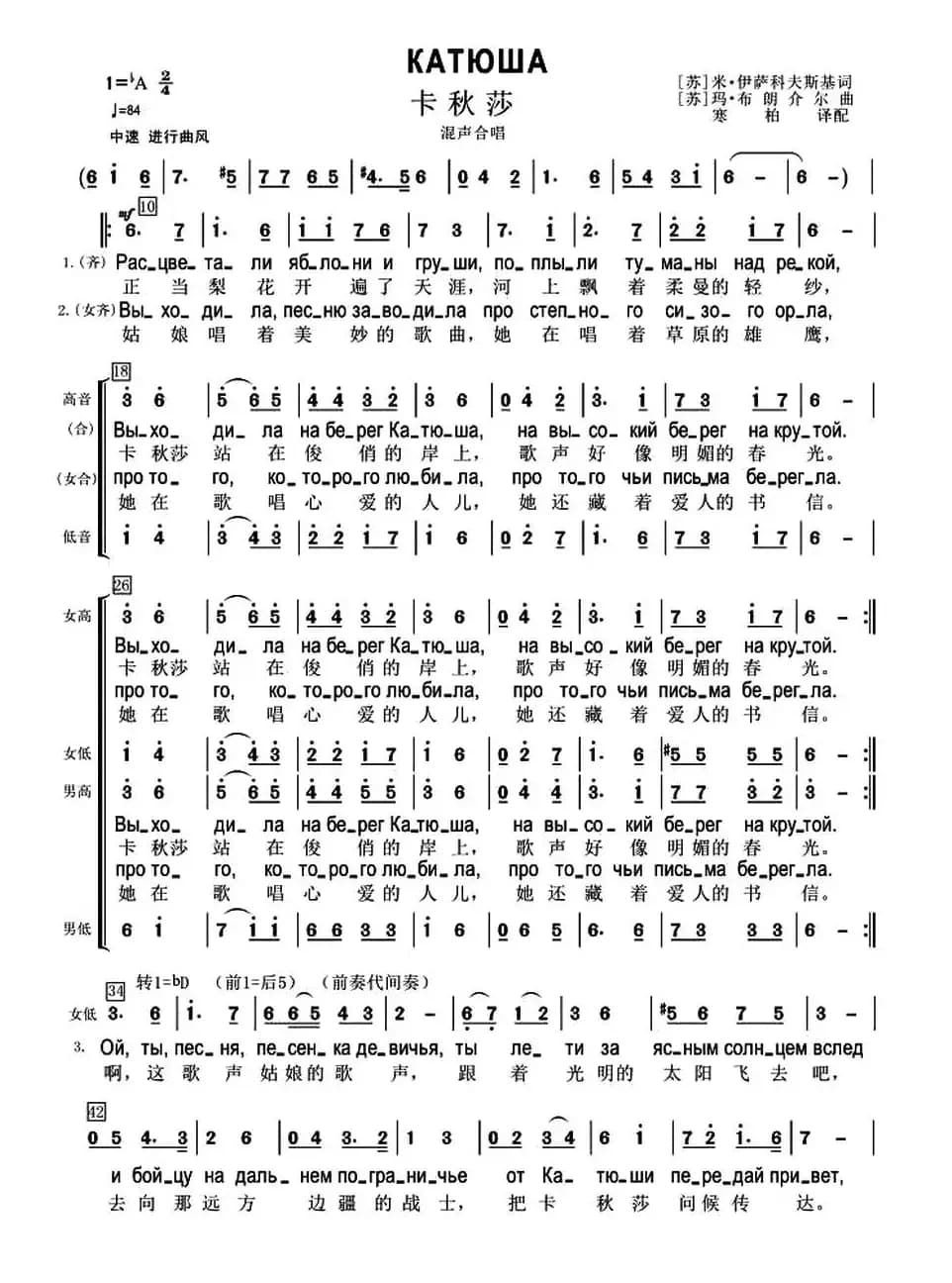 [前苏联] 卡秋莎（合唱、中俄文对照版）