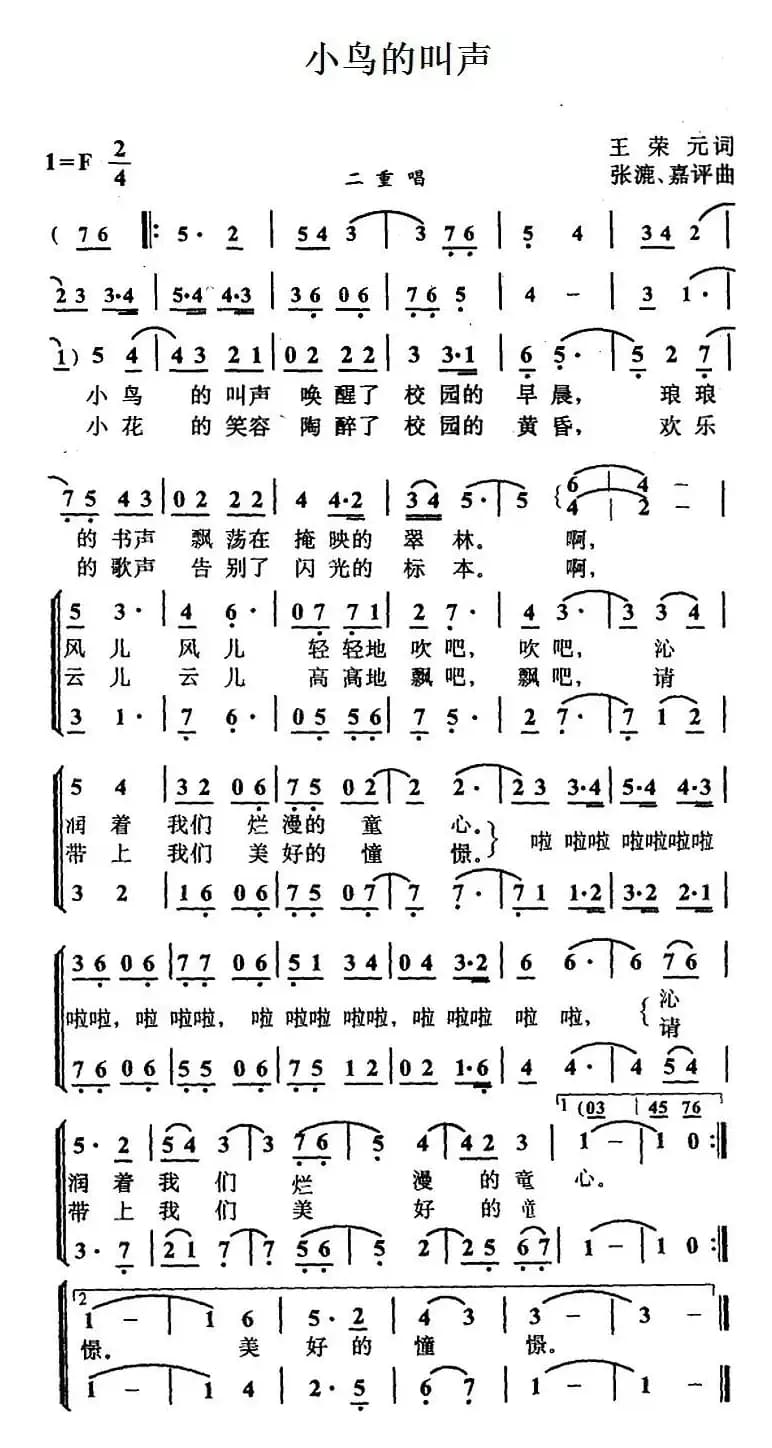 小鸟的叫声（合唱）