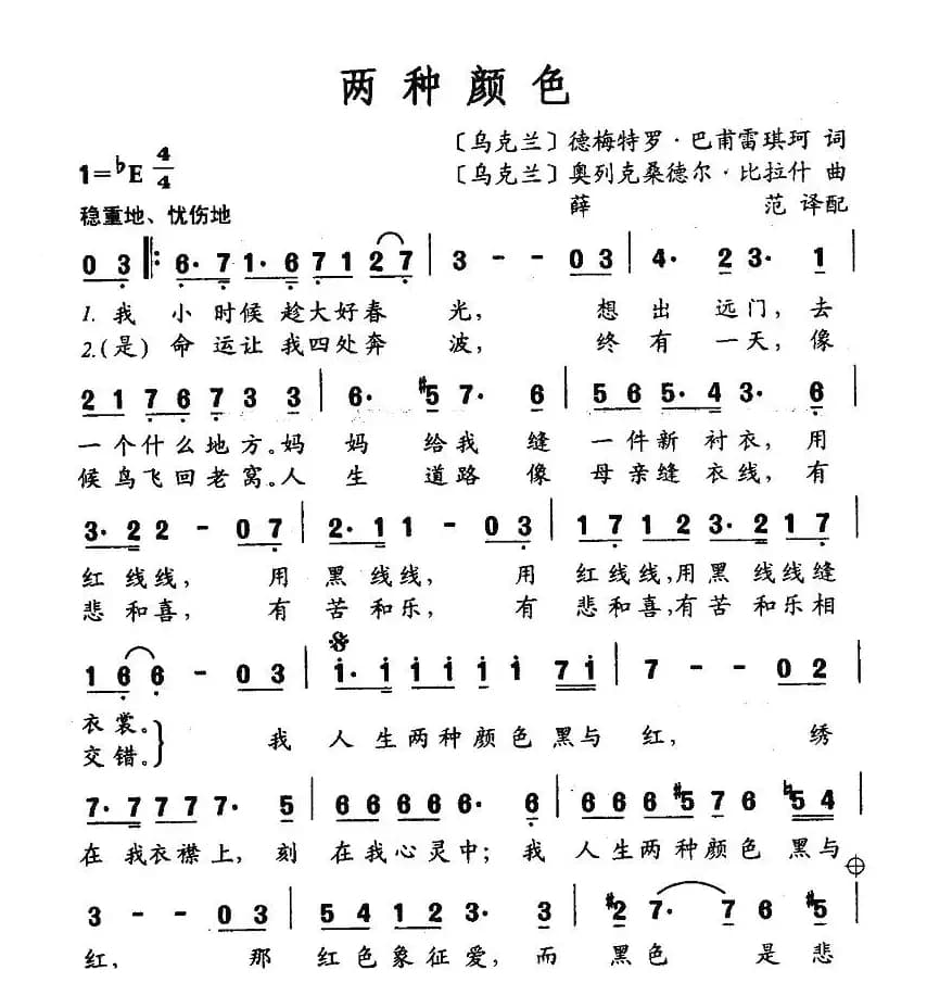 [乌克兰] 两种颜色（乌克兰）