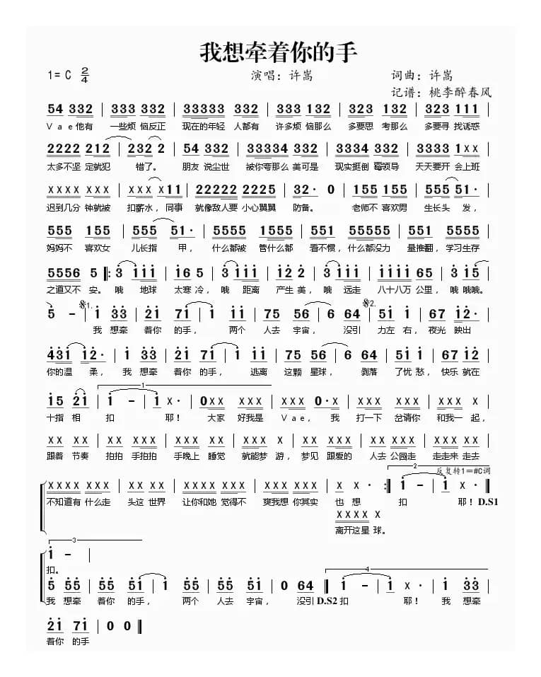 我想牵着你的手（许嵩词 许嵩曲）